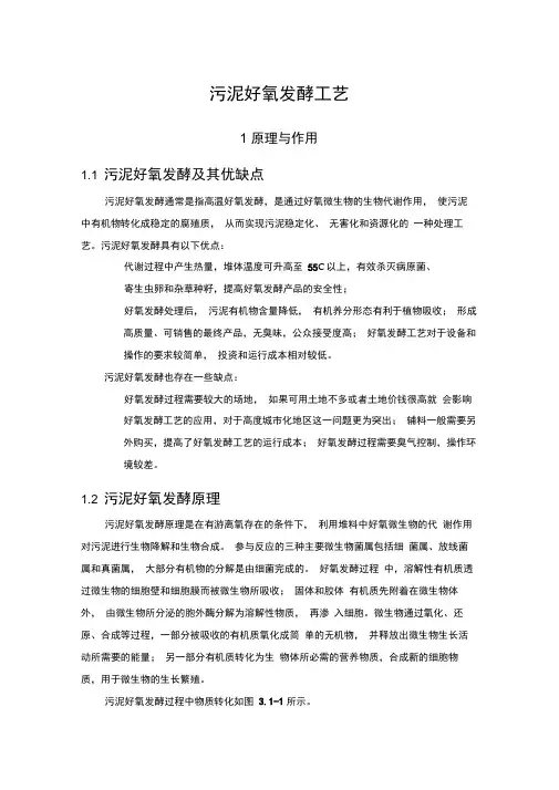 污泥好氧发酵工艺