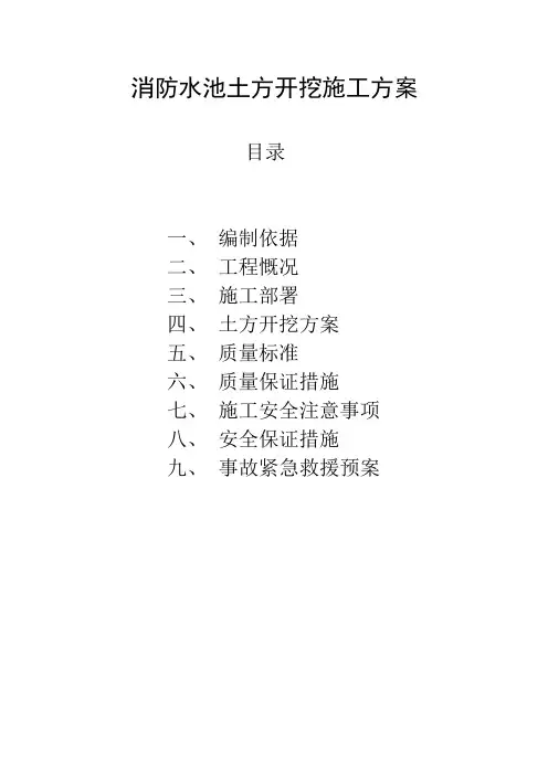 消防水池土方开挖施工方案 4