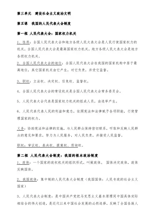 政治必修二第三单元知识点总结