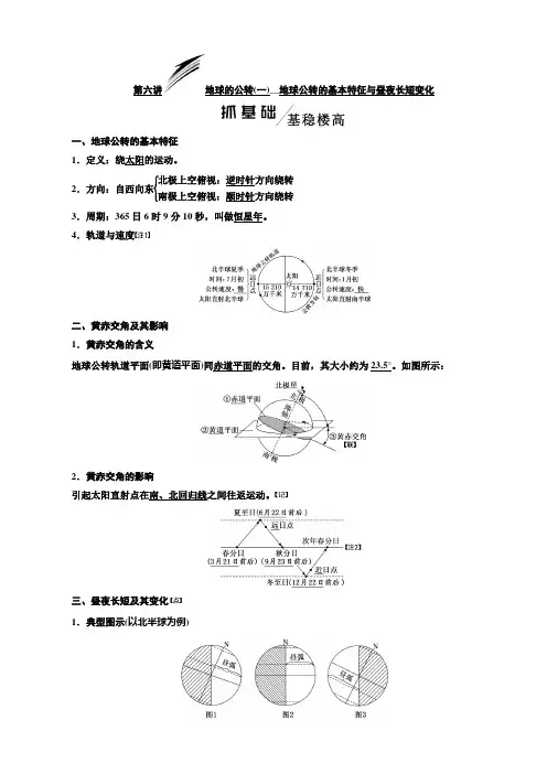 2020届高考地理一轮复习讲义一第一章第六讲地球的公转(一)地球公转的基本特征与昼夜长短变化带