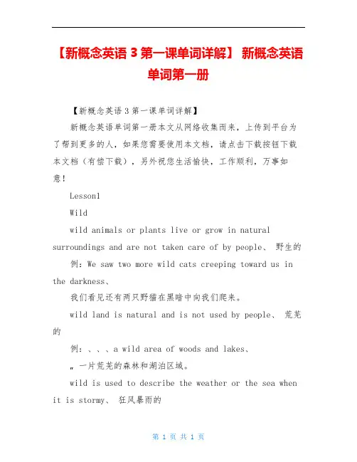 【新概念英语3第一课单词详解】 新概念英语单词第一册