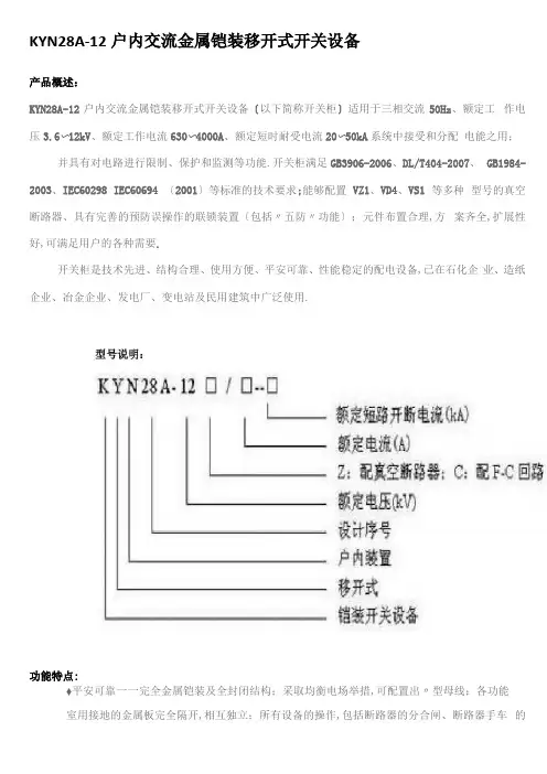 KYN28型中置式高压开关柜概述及操作顺序说明