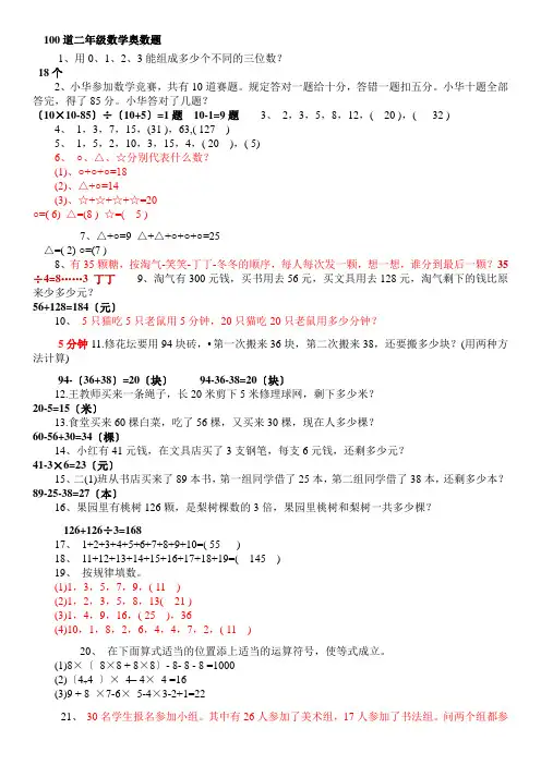 小学二年级奥数100题含答案