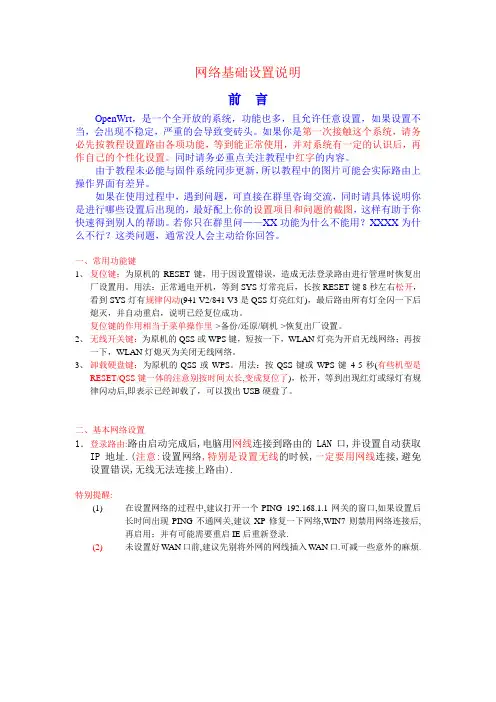 网络基础设置说明