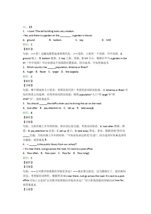 宁波效实中学初中英语八年级上册期末知识点(含答案解析)