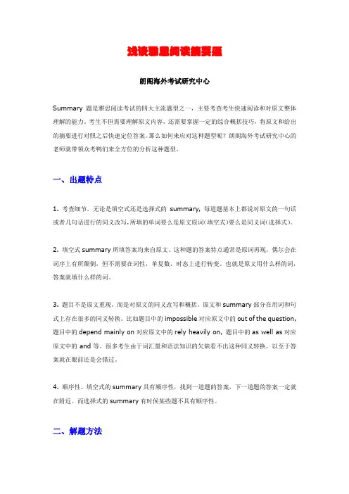 大连朗阁雅思培训—浅谈雅思阅读摘要题