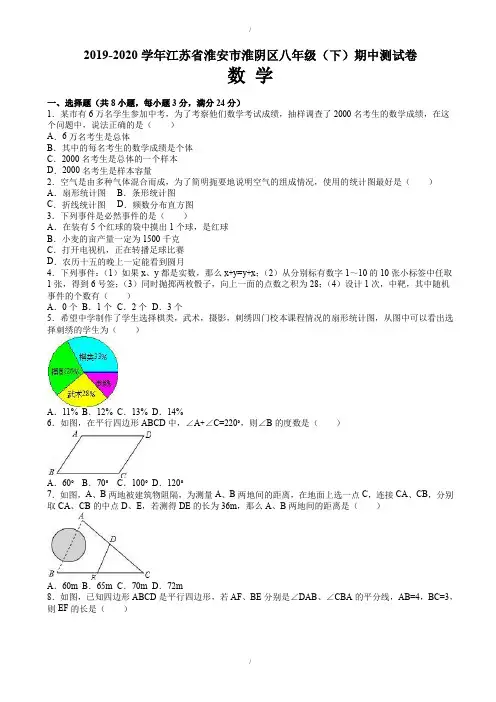 淮安市淮阴区2019-2020学年八年级下期中数学测试卷(附答案)(已纠错)