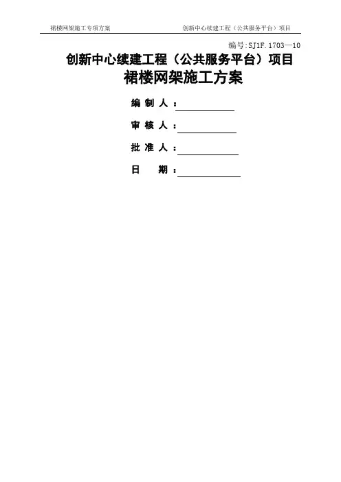 球形网架结构施工方案