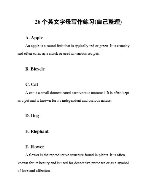 26个英文字母写作练习(自己整理)