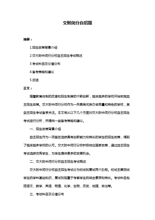 交附闵分自招题