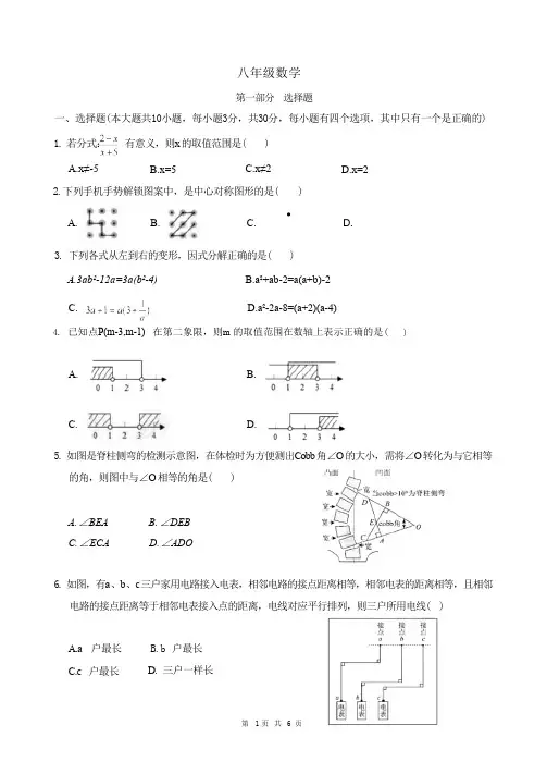 广东省深圳市宝安区2023-2024学年八年级下学期期中测试数学试卷(含答案)