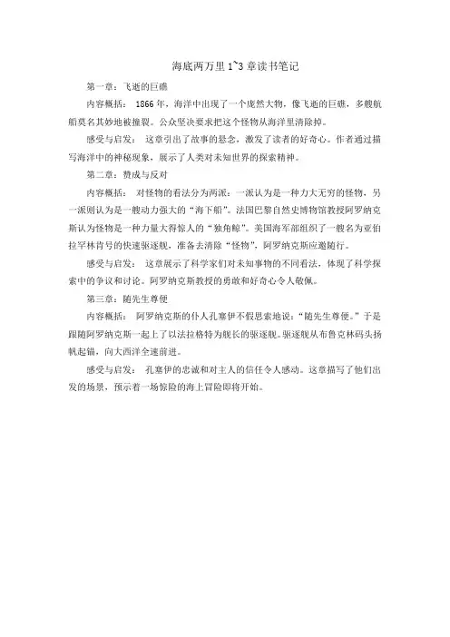 海底两万里1~3章读书笔记
