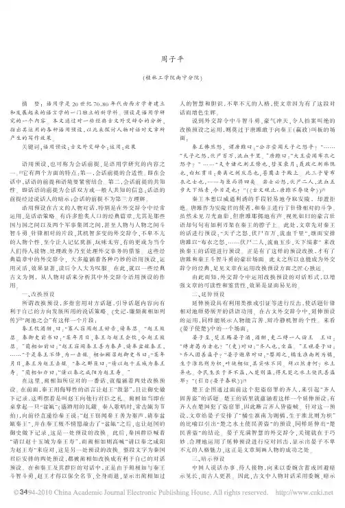 略谈古文外交辞令中语用预设的运用及效果