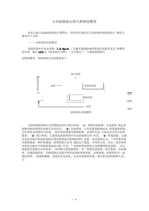 公共政策执行的几种理论模型