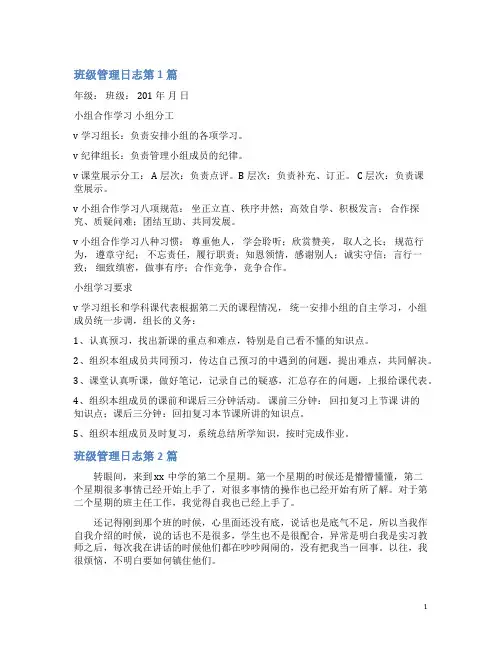 班级管理日志4篇