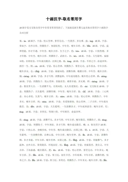 十画汉字-取名常用字