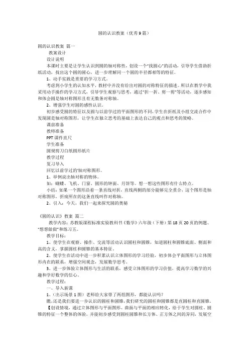 圆的认识教案(优秀9篇)