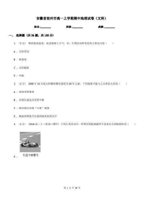 安徽省宿州市高一上学期期中地理试卷(文科)