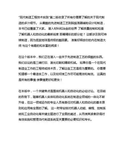现代制造工程技术实践第二版知识点归纳