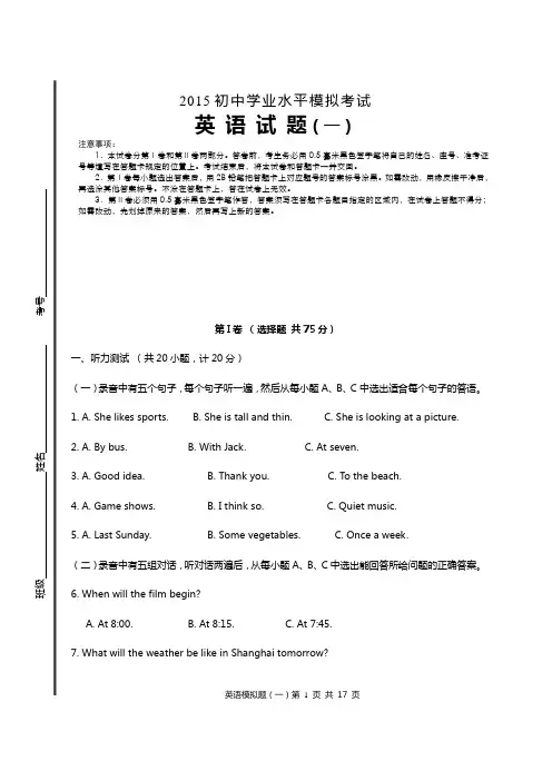 2015初中学业水平模拟考试英语试题(一)