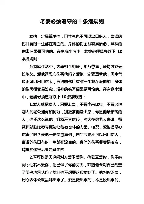 老婆必须遵守的十条潜规则