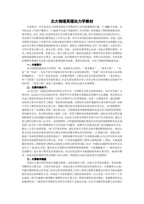北大物理系理论力学教材