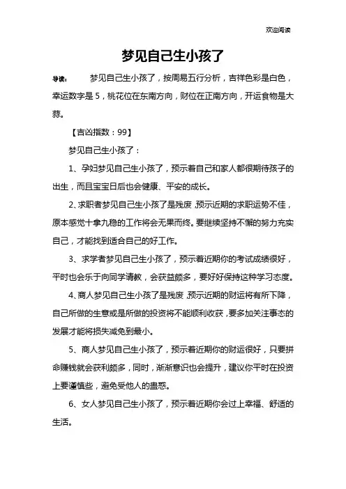 梦见自己生小孩了