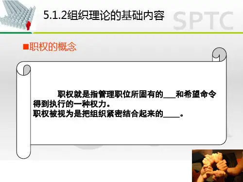 5.1.2组织理论的基础内容