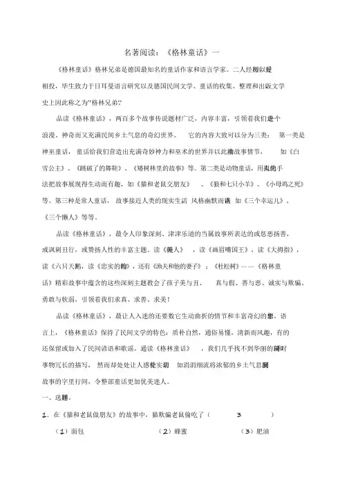 2020部编版小学语文三年级上册《格林童话》阅读测试题及答案(全套)