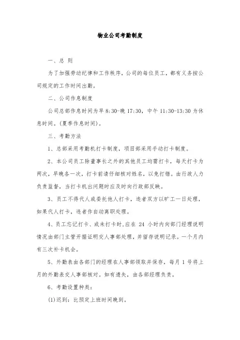 物业公司考勤制度