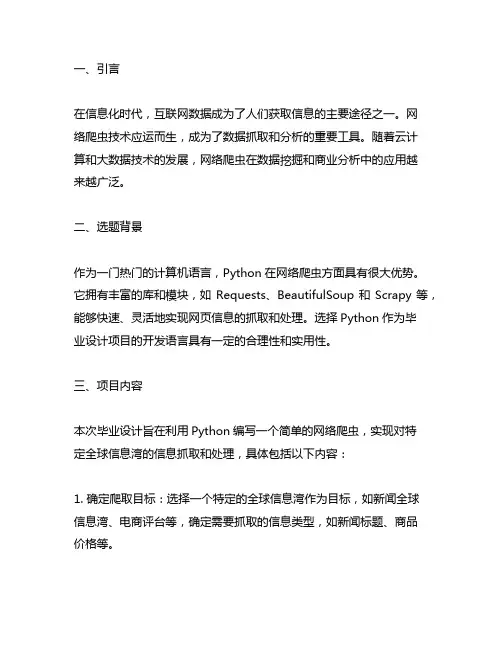 python爬虫毕业设计项目