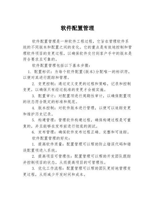 软件配置管理