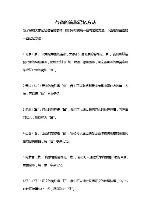 各省的简称记忆方法