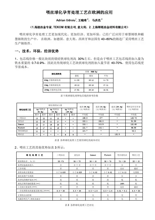 喂丝球化孕育介绍