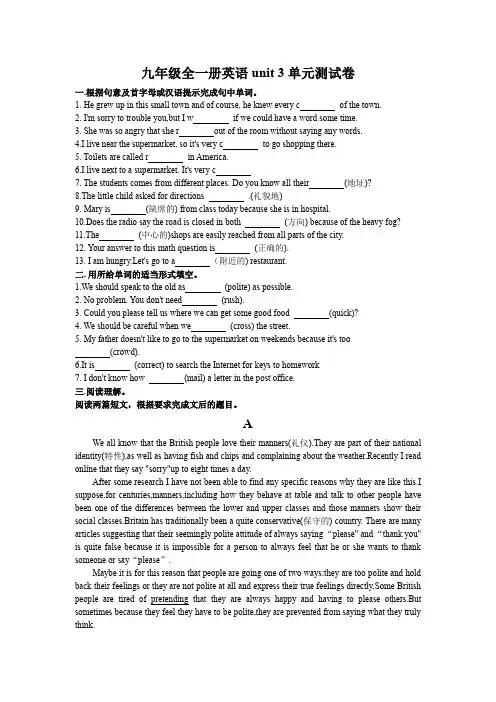 九年级全一册英语unit 3单元测试卷