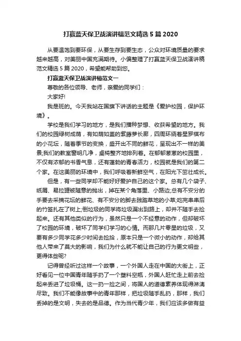 打赢蓝天保卫战演讲稿范文精选5篇2020