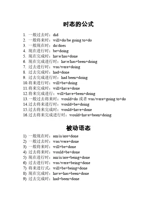 动词时态和被动语态