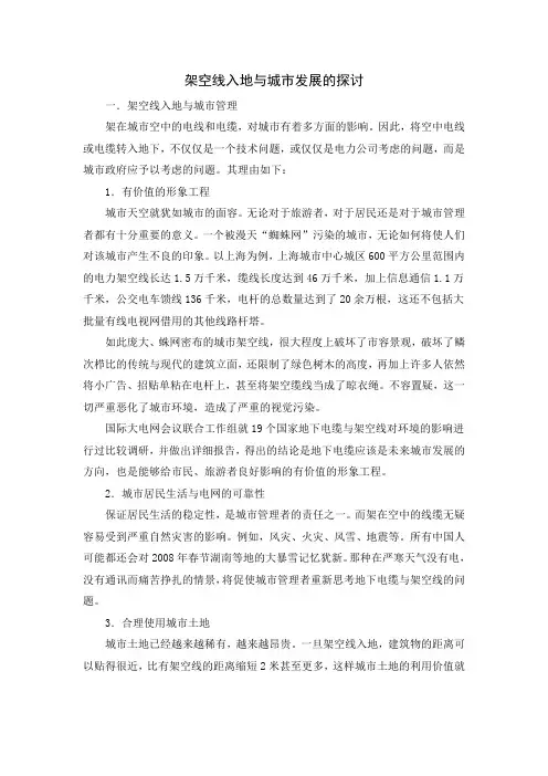 架空线入地与城市发展的探讨