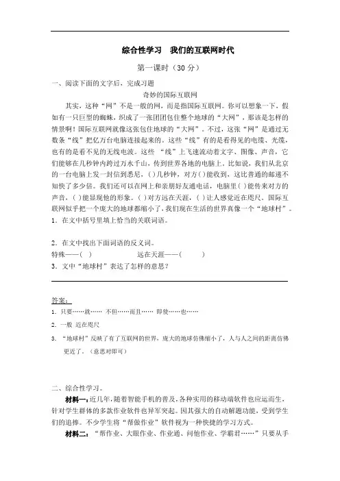 部编版八年级语文上册第四单元练习 我们的互联网时代(含答案)