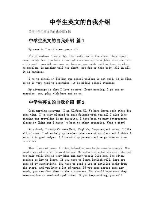 中学生英文的自我介绍