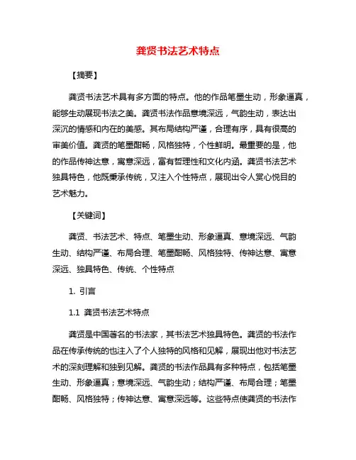 龚贤书法艺术特点