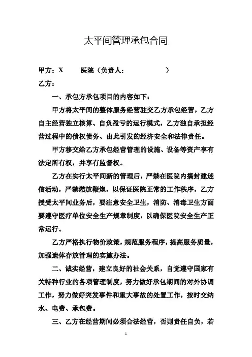 太平间管理承包合同