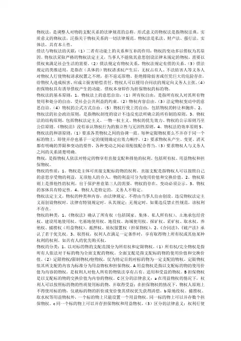 崔建远《物权法》笔记