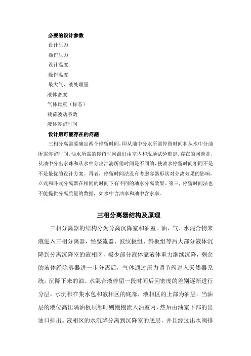 三相分离器