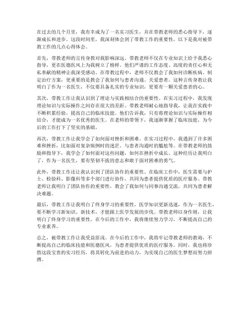 被带教工作心得体会
