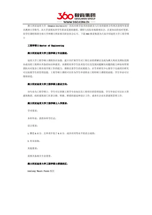 迪肯大学工程专业