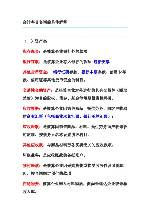 会计科目的解释
