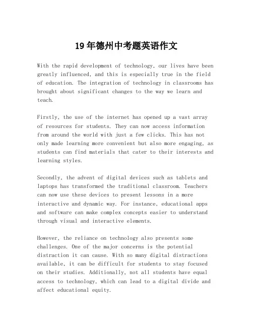 19年德州中考题英语作文