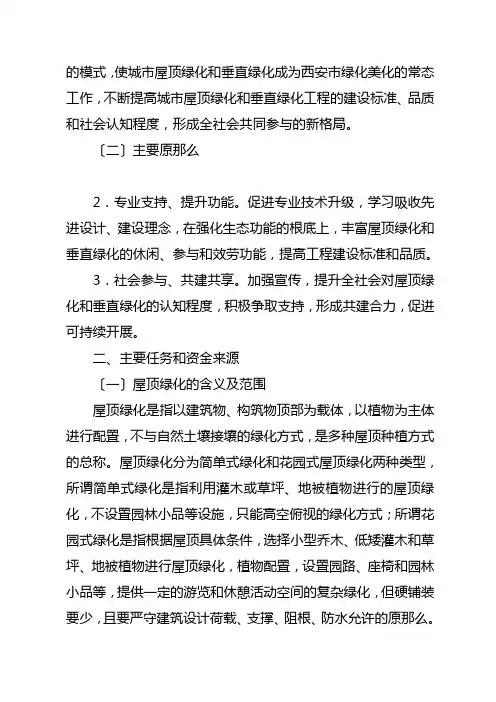 西安市推进城市屋顶绿化和垂直绿化工作实施意见