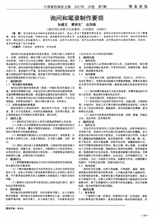 询问和笔录制作要领